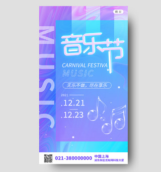 蓝色酸性音乐节酸性金属启动页手机海报